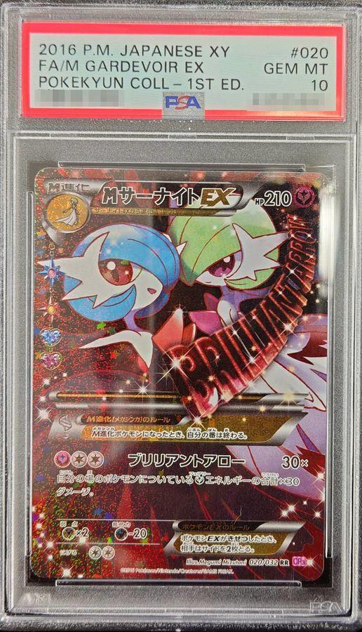 PSA10鑑定済】MサーナイトEX《RR》{020/032}[その他] - シンソク