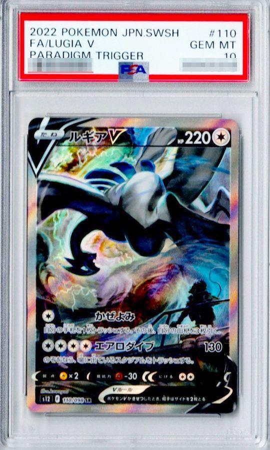 PSA10鑑定済】ルギアV(SA)《SR》{110/098}[その他] - シンソク