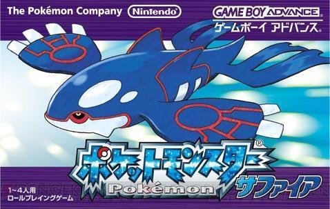 ポケットモンスター サファイア - シンソク