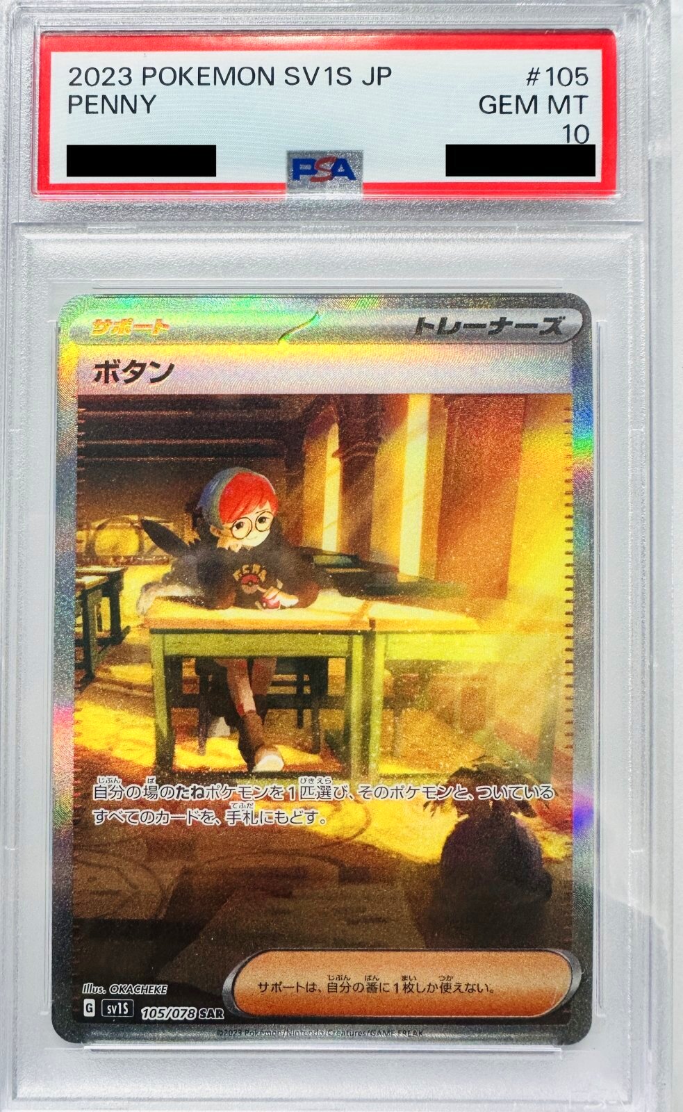 PSA10鑑定済〕ボタン【SAR】{105/078} - カードショップわいTV