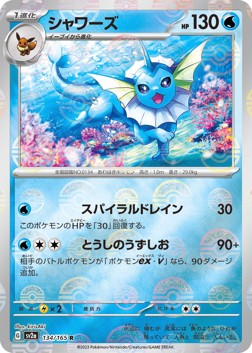 PSA10】シャワーズ マスターボールミラー 030/187 テラスタルフェス