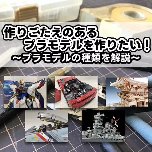 兵庫県でガンプラの買取なら出張無料！高価買取！ - カートイワークス