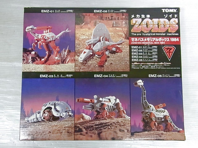 プラモデル買取実績】ゾイド ヘリック|ゼネバス メモリアルボックス