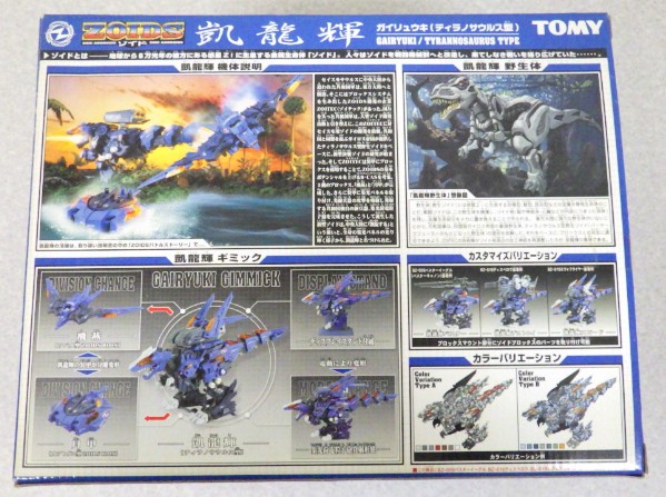 プラモデル買取実績】ゾイド RZ-070 凱龍輝、改造セット (帝国側大型