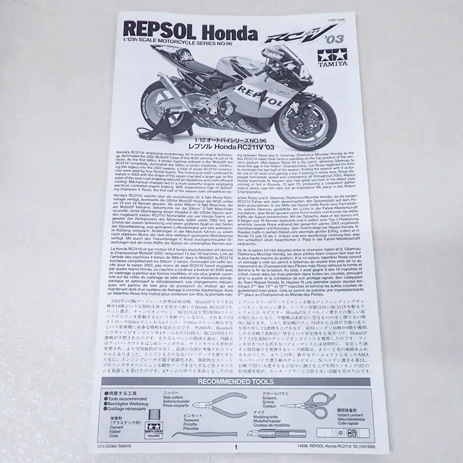 宅配】愛知県豊橋市のプラモデル買取実績｜タミヤ「レプソル Honda