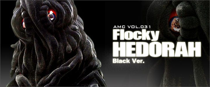 ゴジラ ソフビ フィギュアのCCP | AMC Vol.031 フロッキーへドラ