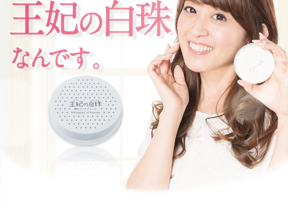 王妃の白珠