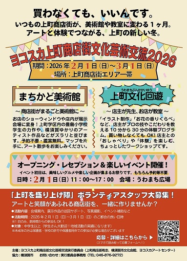 横須賀市商店街イベント情報｜横須賀市