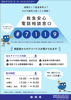 救急安心電話相談窓口#7119について｜熱海市公式ウェブサイト