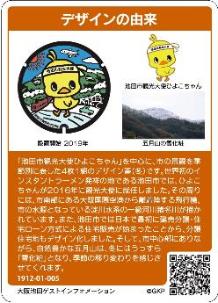 マンホールカードについて／池田市