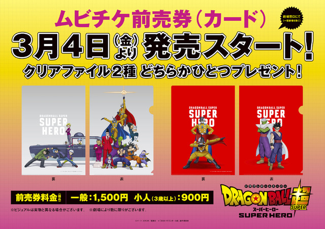 ドラゴンボール超 スーパーヒーロー』最新ビジュアル解禁！悟天
