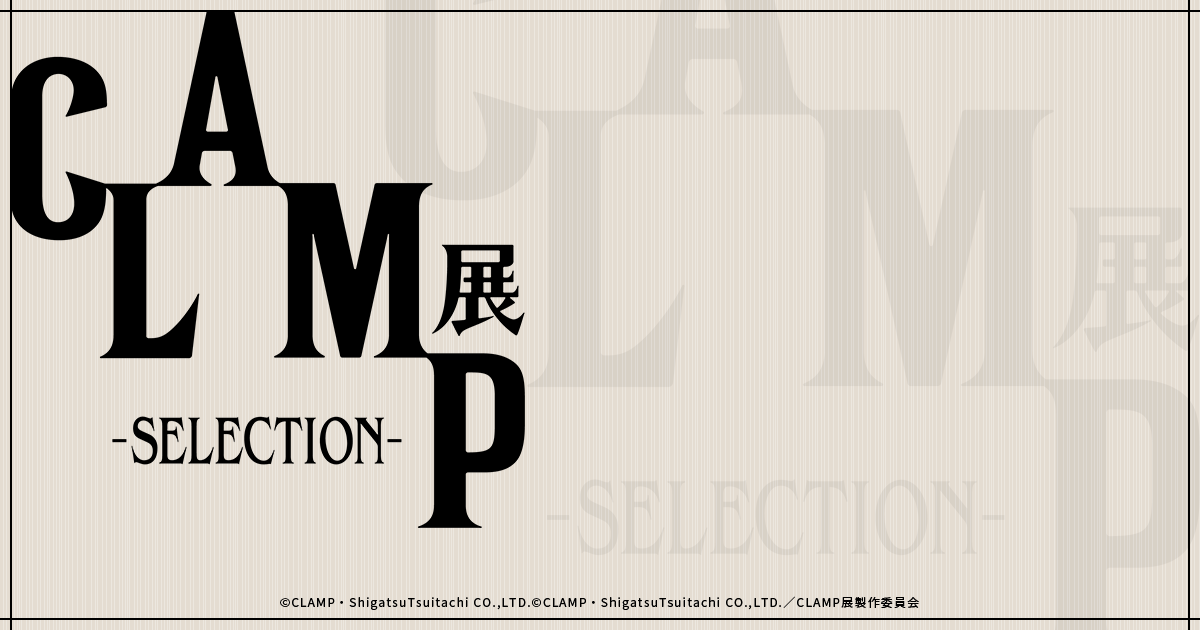 500ピースジグソーパズル／魔法騎士レイアース | CLAMP展 グッズ情報