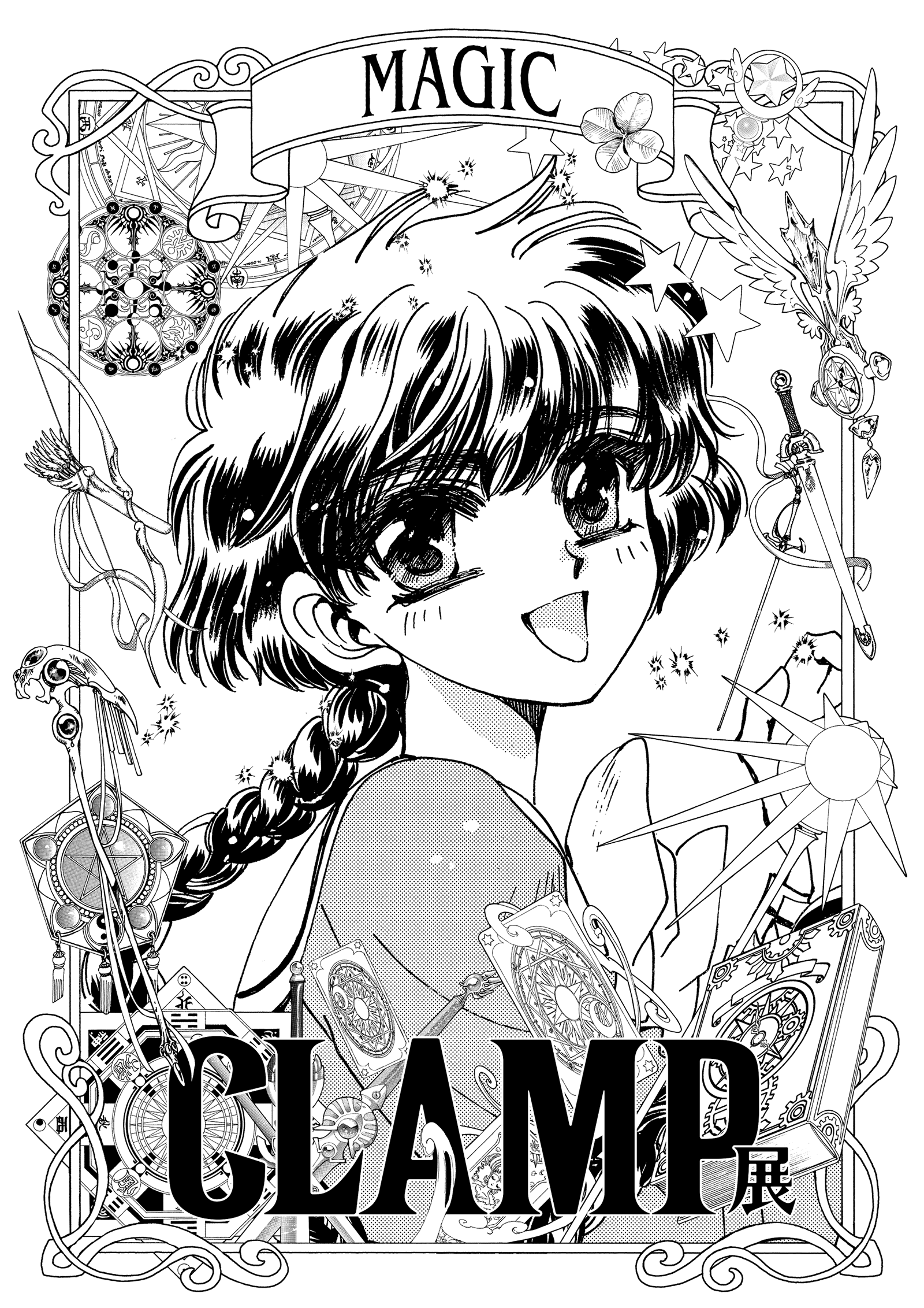 CLAMP展
