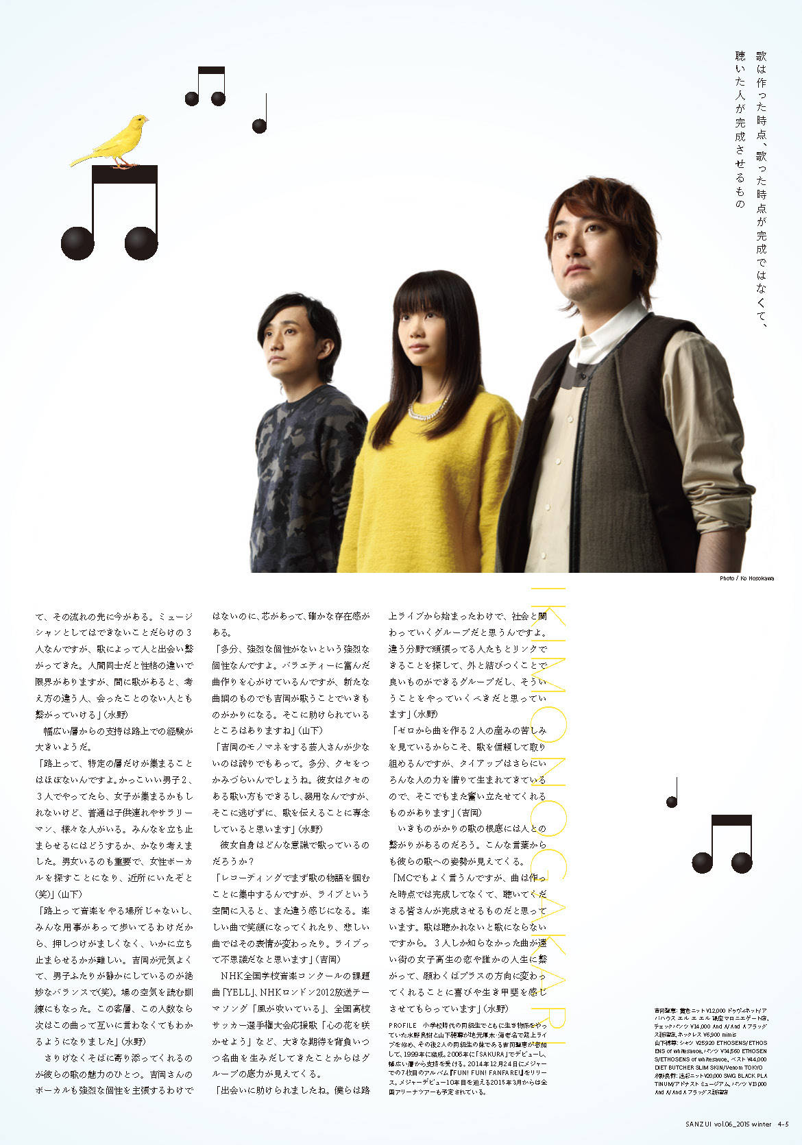 いきものがかり - 芸団協CPRA「SANZUI」バックナンバー