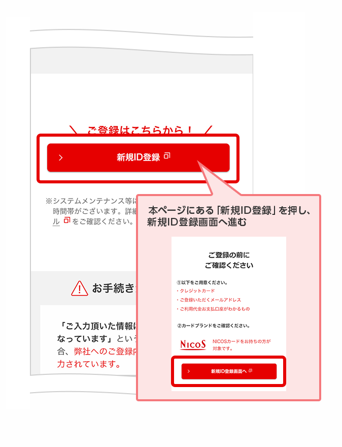 NICOSカード 新規ID登録の前に｜クレジットカードなら三菱UFJニコス