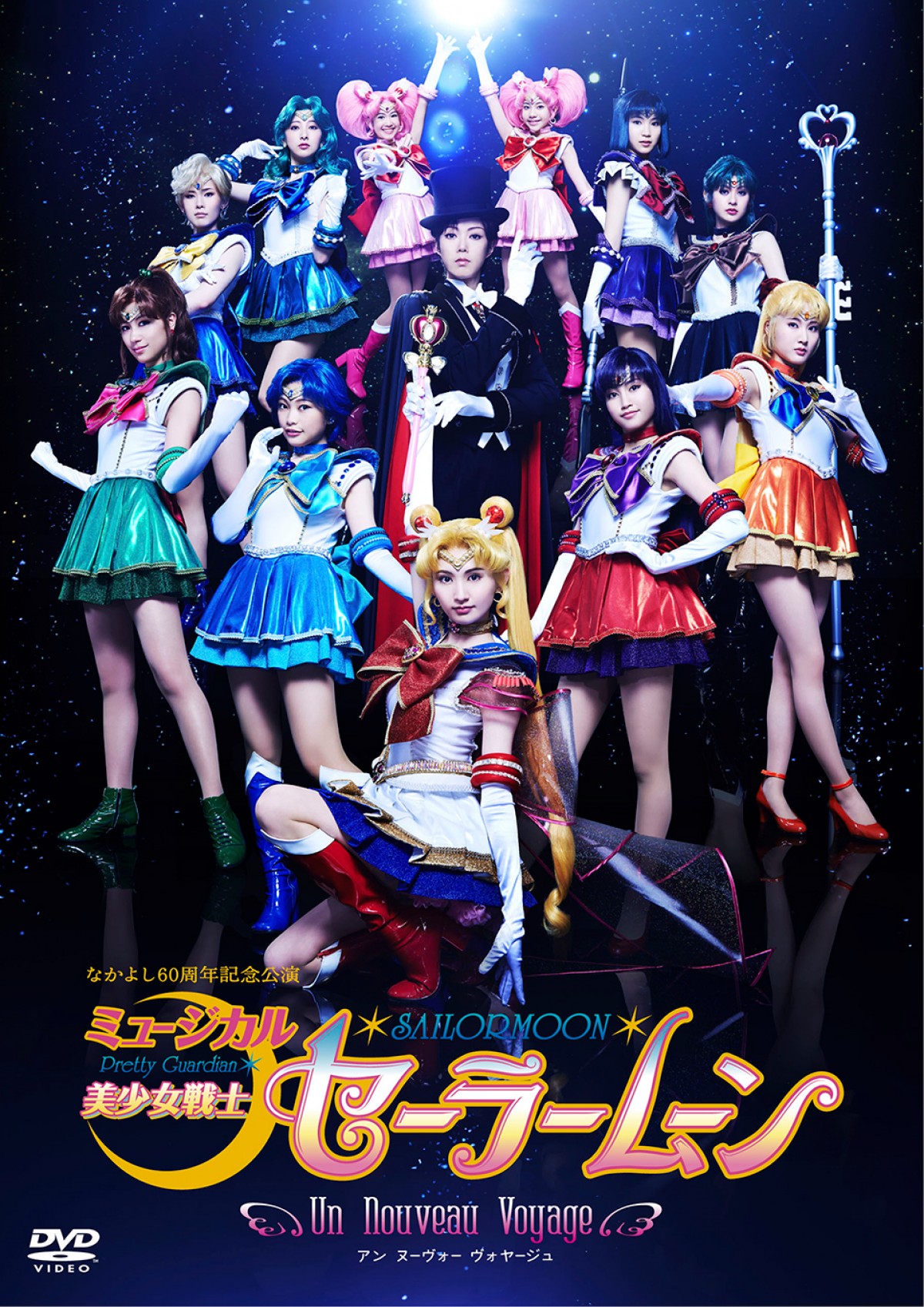 ミュージカル『美少女戦士セーラームーン』DVD映像特典＆新作公演決定