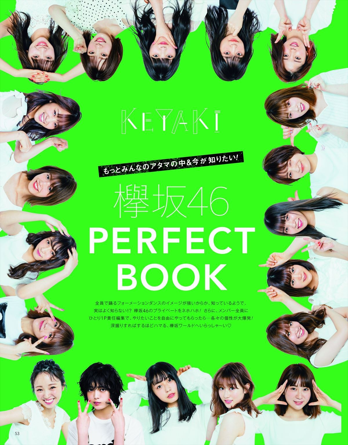 欅坂46ツアー本から新カット解禁 メンバー責任編集で個性爆発