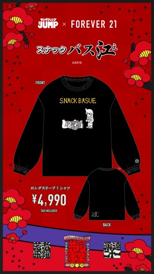 FOREVER 21」×「ヤングジャンプ45周年」コラボに新作！ 『推しの子