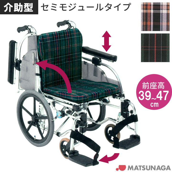 AR-901 松永製作所 アルミ製セミモジュールタイプ車椅子（介助型