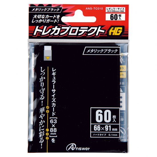 レギュラーカード用 トレカプロテクトHG（メタリックブラック