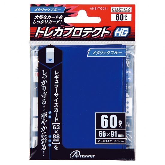レギュラーカード用 トレカプロテクトHG（メタリックブルー） | トレカ