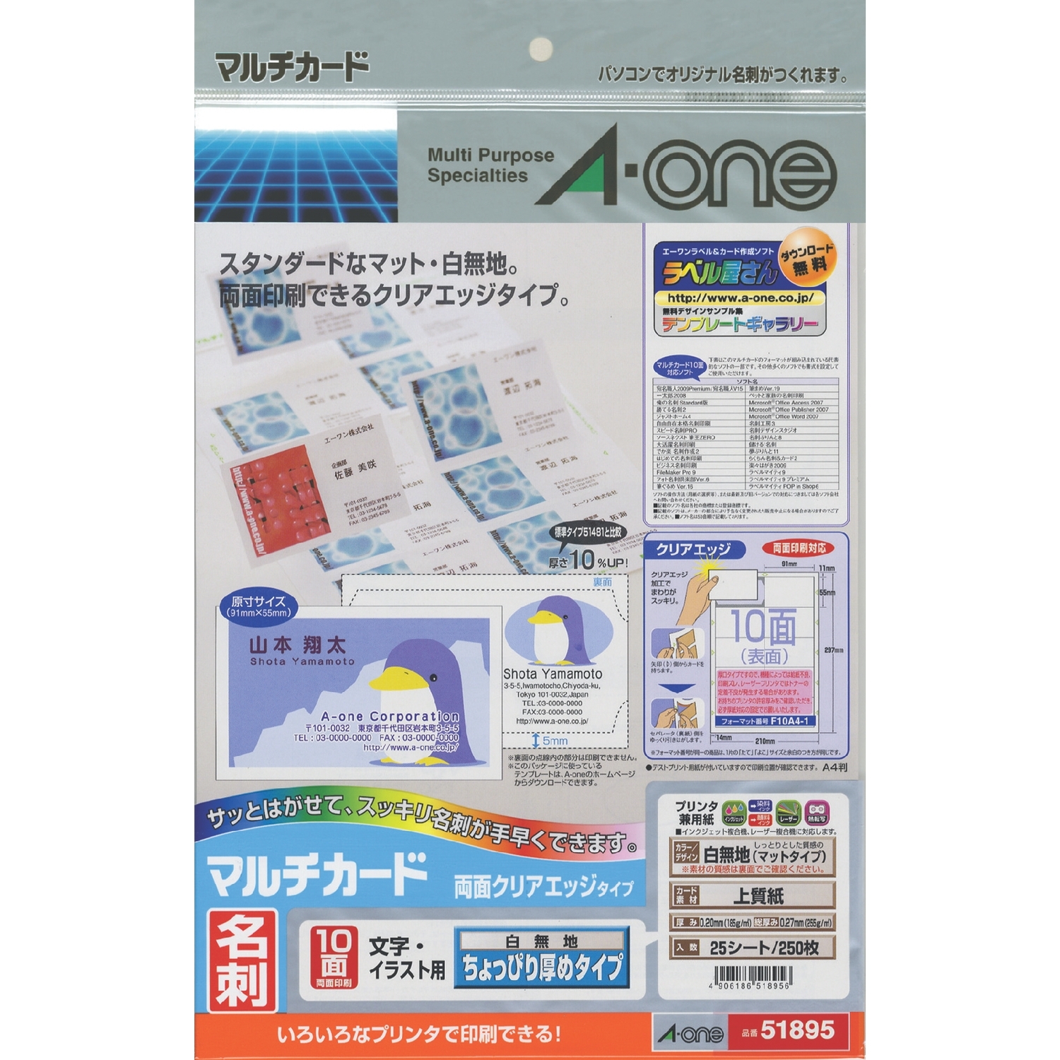 マルチカード 各種プリンタ兼用紙 | ラベル・シールのエーワン