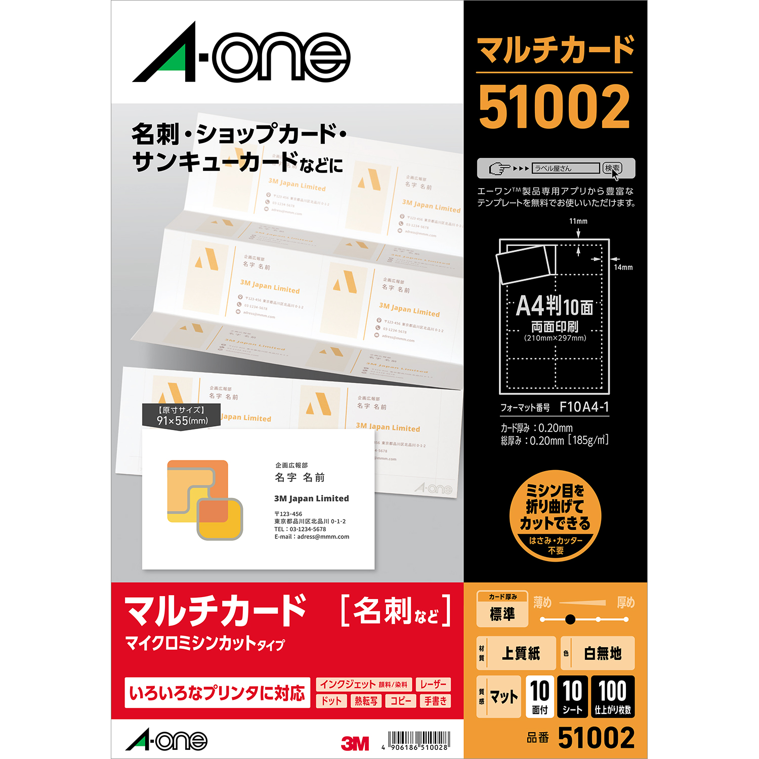 マルチカード レーザープリンタ専用紙 | ラベル・シールのエーワン