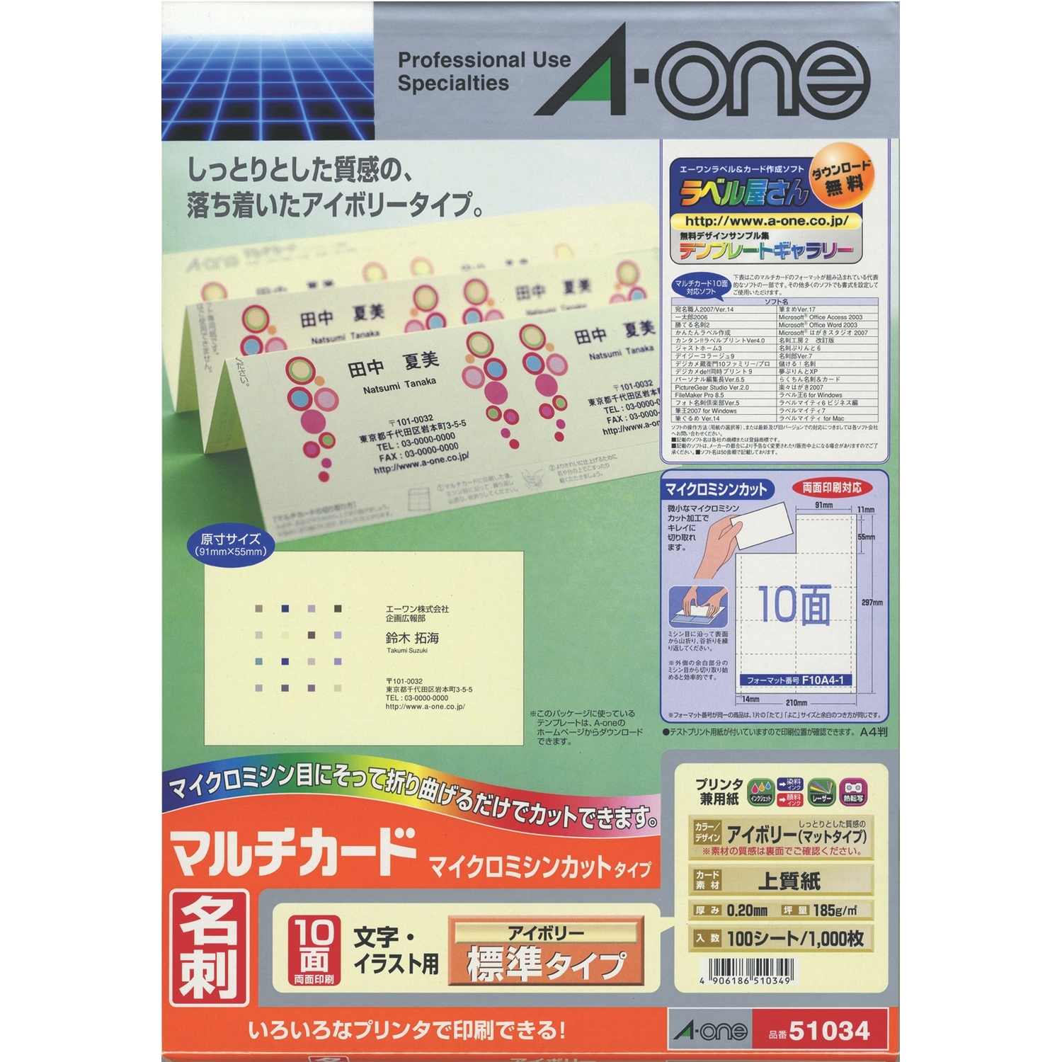 マルチカード 各種プリンタ兼用紙 | ラベル・シールのエーワン