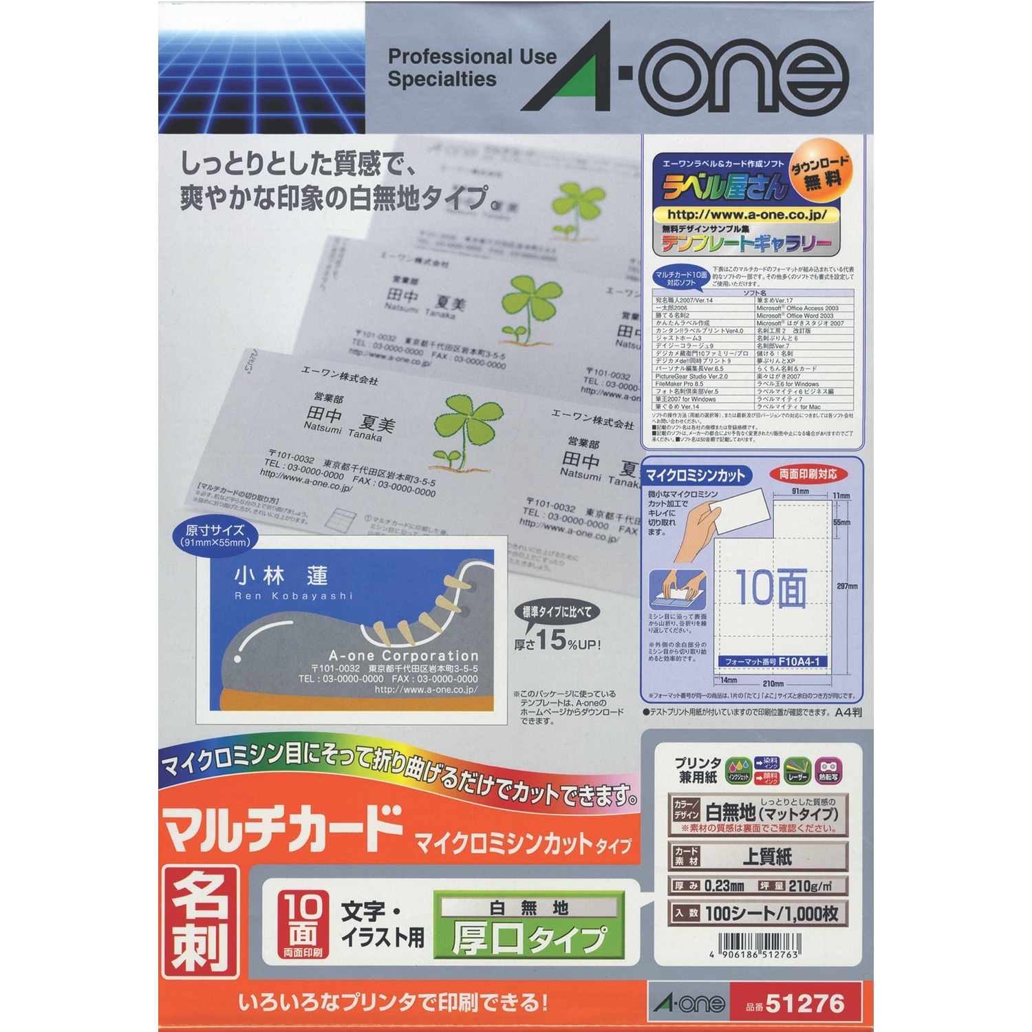 マルチカード 各種プリンタ兼用紙 | ラベル・シールのエーワン