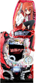 藤商事 P緋弾のアリア ～緋弾覚醒編～ 中古パチンコ実機 [枠名
