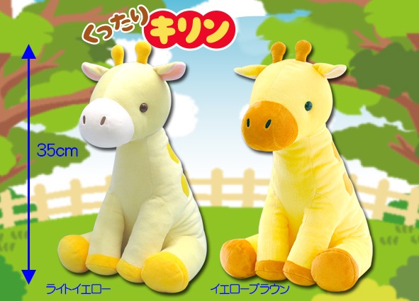 ≪9月の新商品≫くったりキリンフレンズ☆アミューズプライズ-NEW ITEM