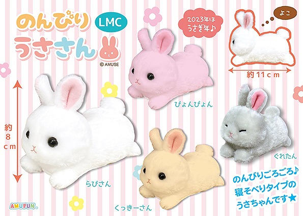 ≪12月の新商品≫のんびりうささん☆アミューズプライズ-NEW ITEM