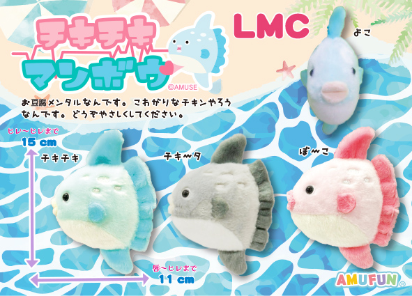 ≪8月の新商品≫チキチキマンボウ-NEW ITEM！｜アミューズ最新情報