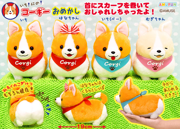 ≪4月の新商品≫アミューズプライズーNEW ITEM！☆いちにのコーギー