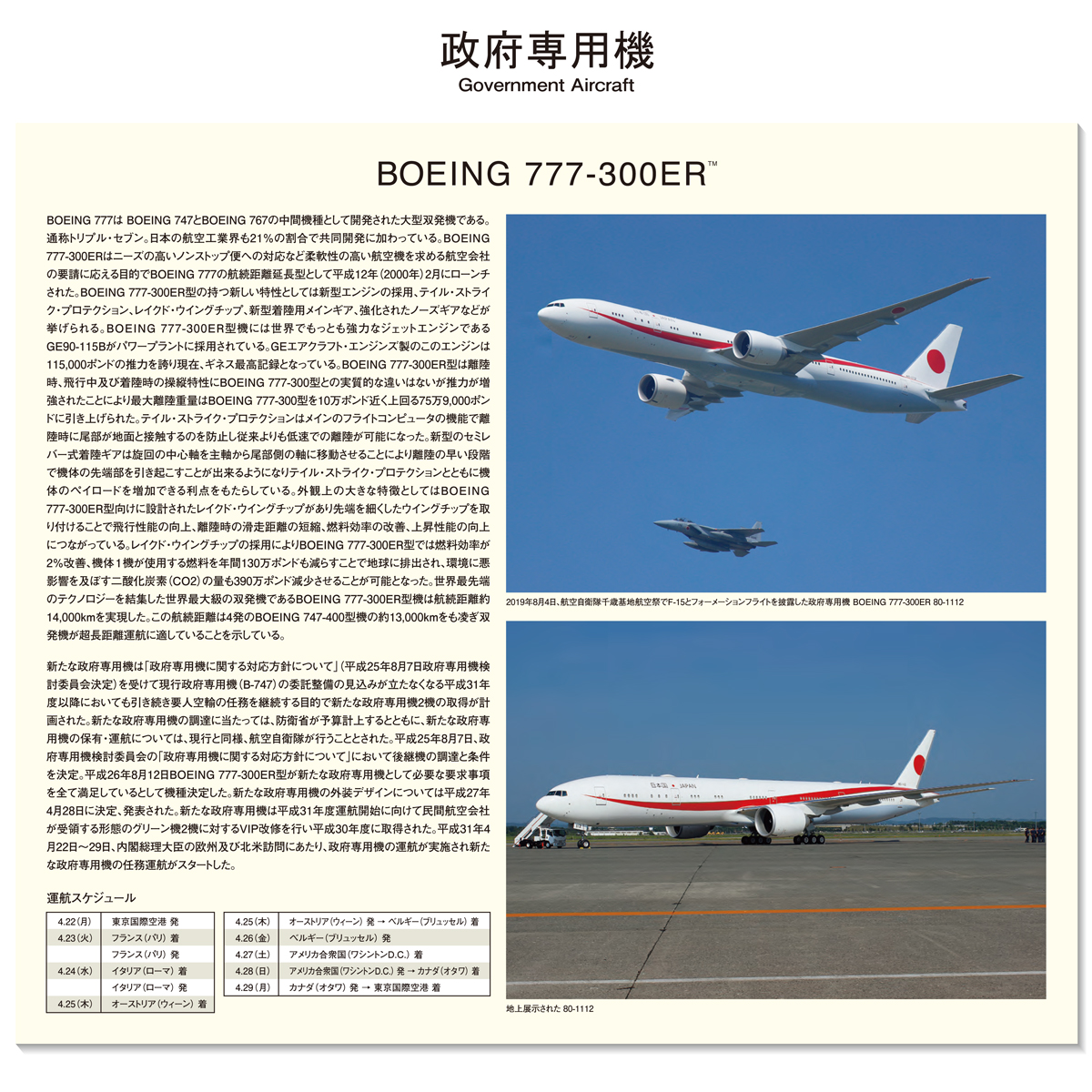 JG20170 1:200 BOEING 777-300ER 80-1112 政府専用機 完成品(WiFi