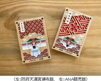 防府天満宮×ANAコラボレーション アップサイクル御朱印帳を発売