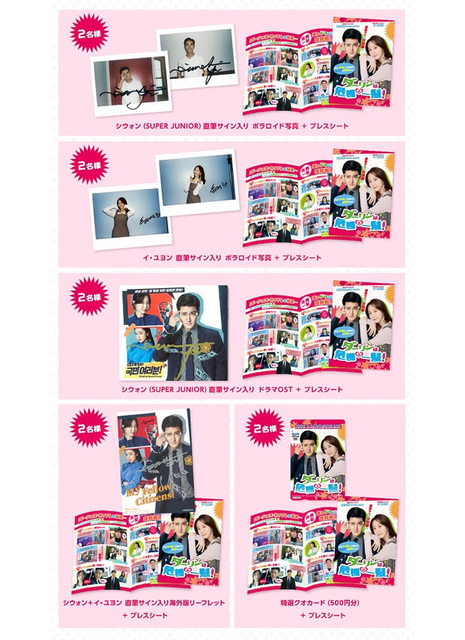 シウォン（SUPER JUNIOR）直筆サイン入りポラほか抽選で当たる