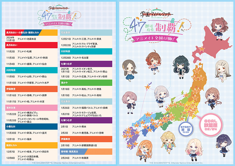 学園アイドルマスター | アニメイト