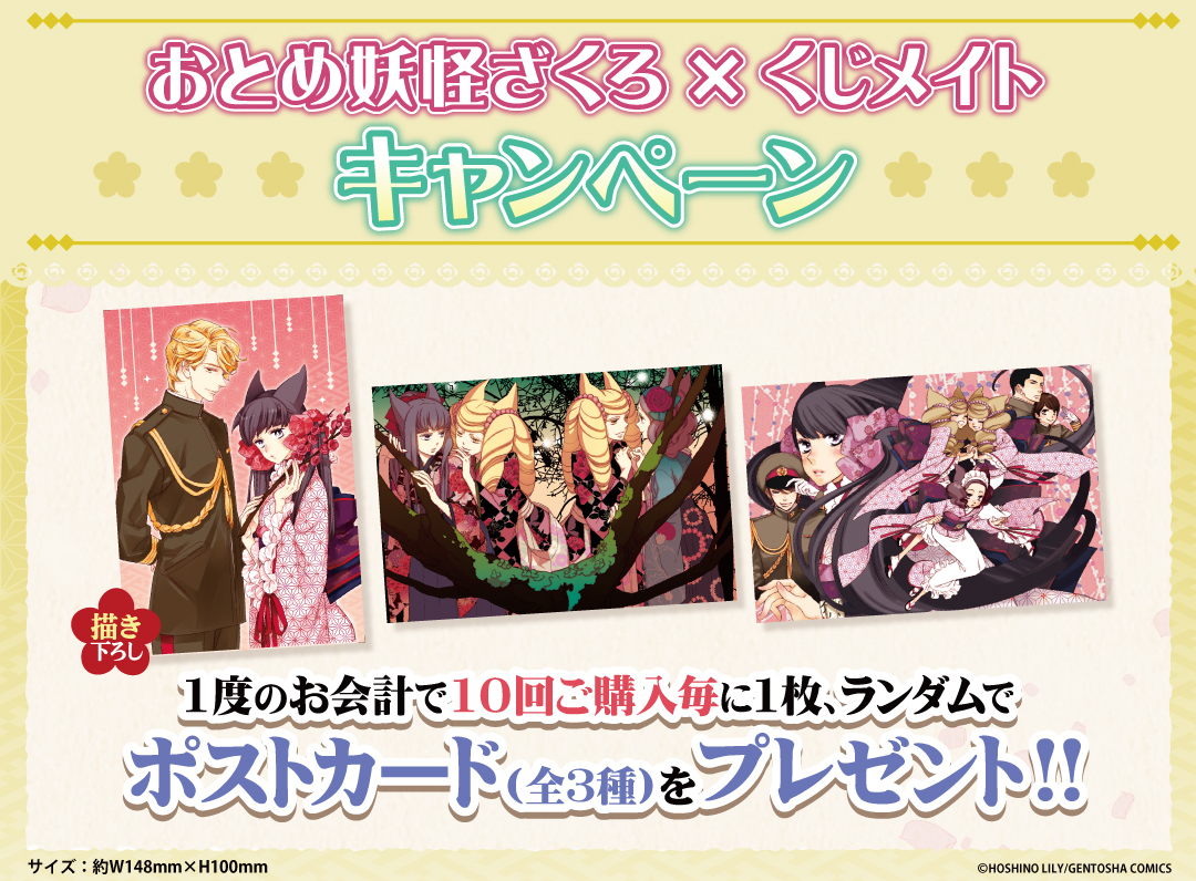 くじメイト】「おとめ妖怪ざくろ」くじメイト | アニメイト