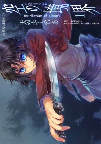 空の境界 the Garden of sinners｜漫画 あらすじ・最新情報一覧