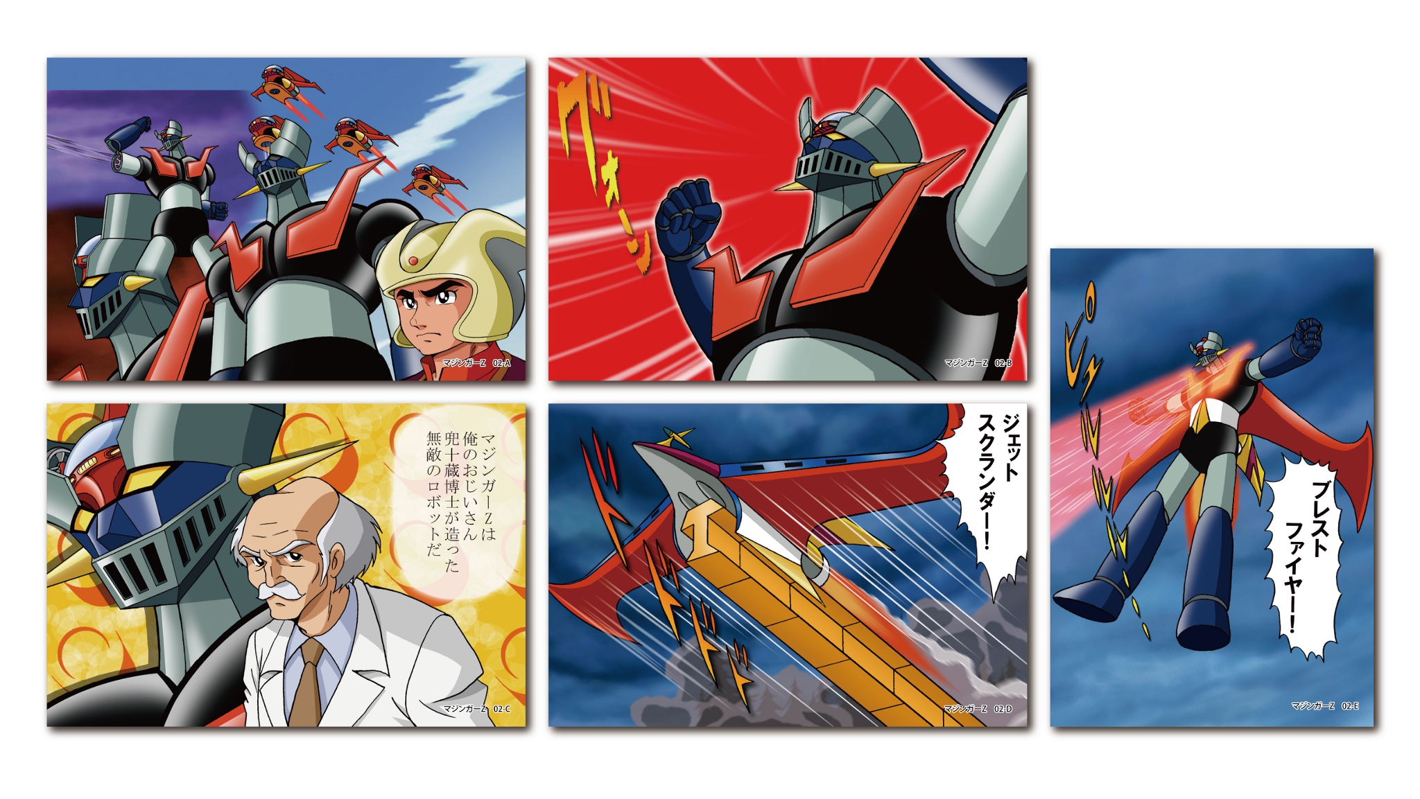 ダイナミックヒーローズ ポストカードセット08 マジンガーZ02 商品詳細
