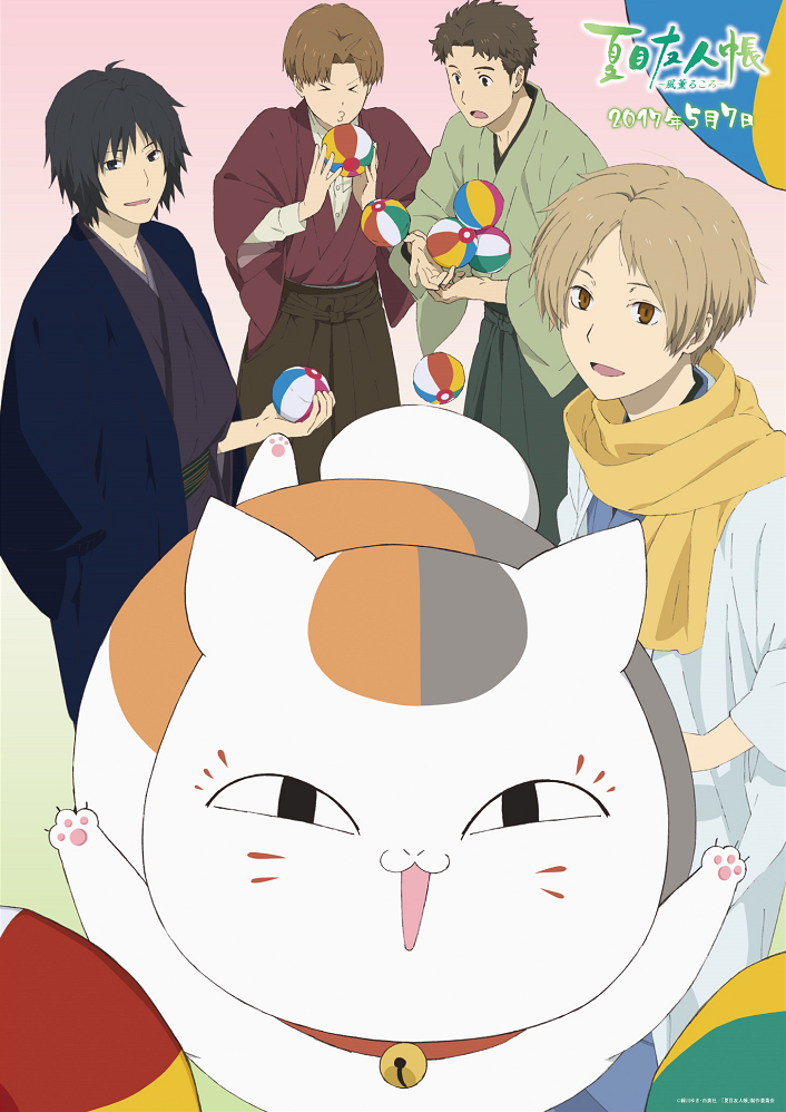 夏目友人帳 ～風薫るころ～｜夏目友人帳 Blu-ray＆DVD＆CD 情報