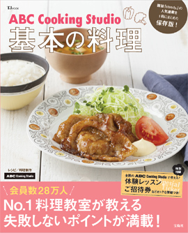 ニュースリリース】料理がもっとおいしくなる、失敗しないポイントが