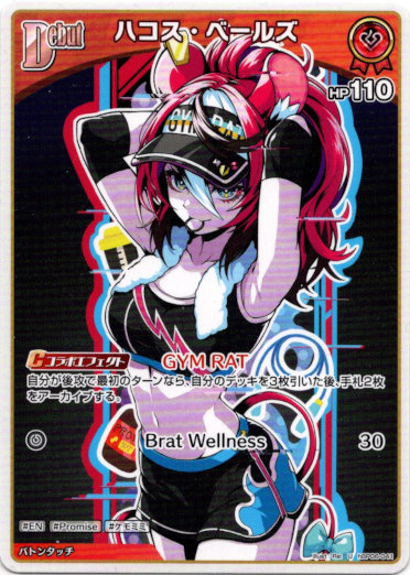 ハコス・ベールズ - TCG通販アドバンテージ2号店