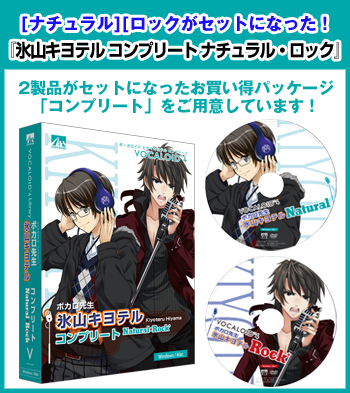 VOCALOID™4 氷山キヨテル ロック｜製品情報｜AHS(AH-Software)