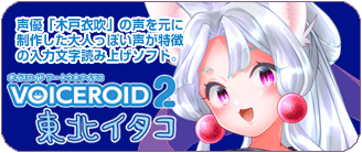 VOICEROID｜製品情報｜AHS(AH-Software)