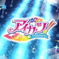 アイカツ！ブランドミックスバインダー - グッズ | データカードダス