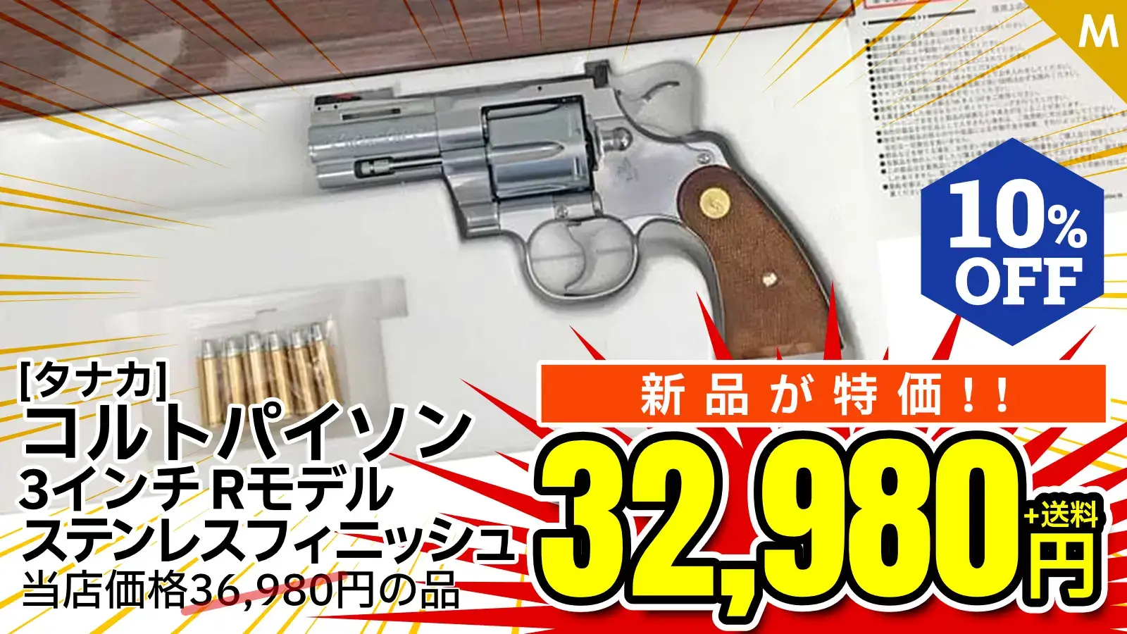 SALE品(ガスガン) 全商品の一覧｜エアガン.jp