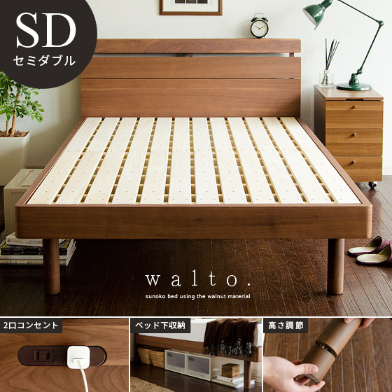 walto〔ウォルト〕 セミダブルサイズ フレーム単体販売 | 家具