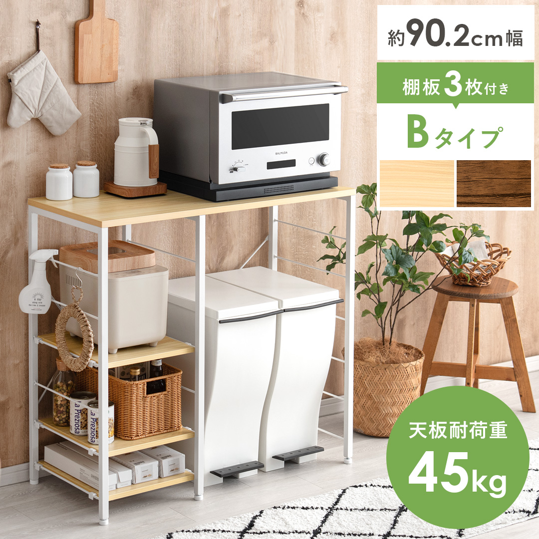 ゴミ箱収納キッチンカウンター emery(エメリー) 棚板3枚 Bタイプ